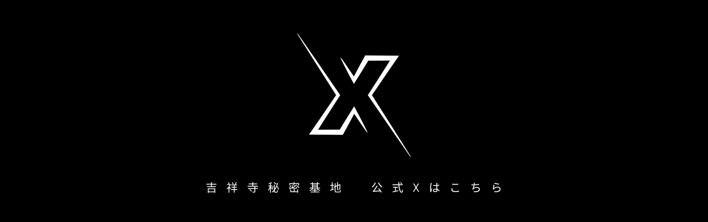 公式Twitter