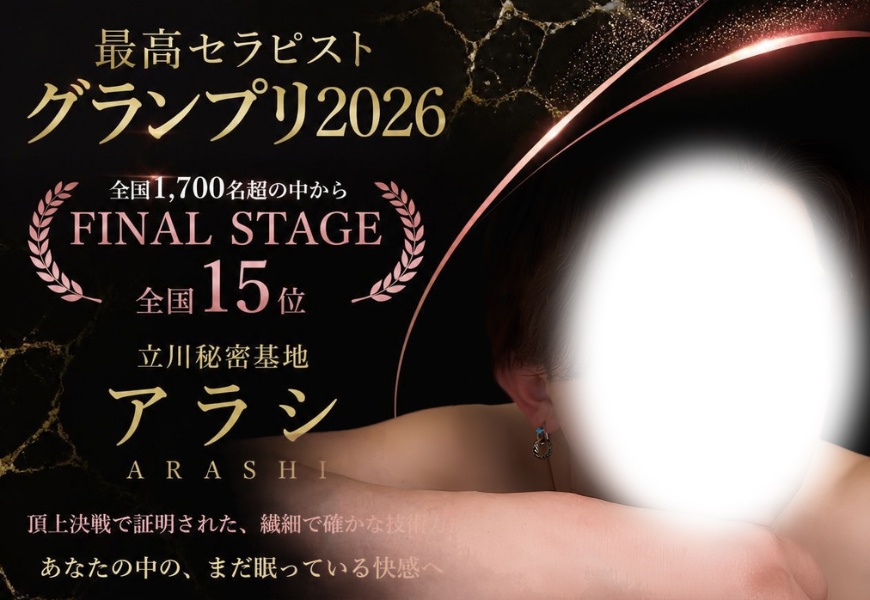 第５回最高セラピストグランプリ