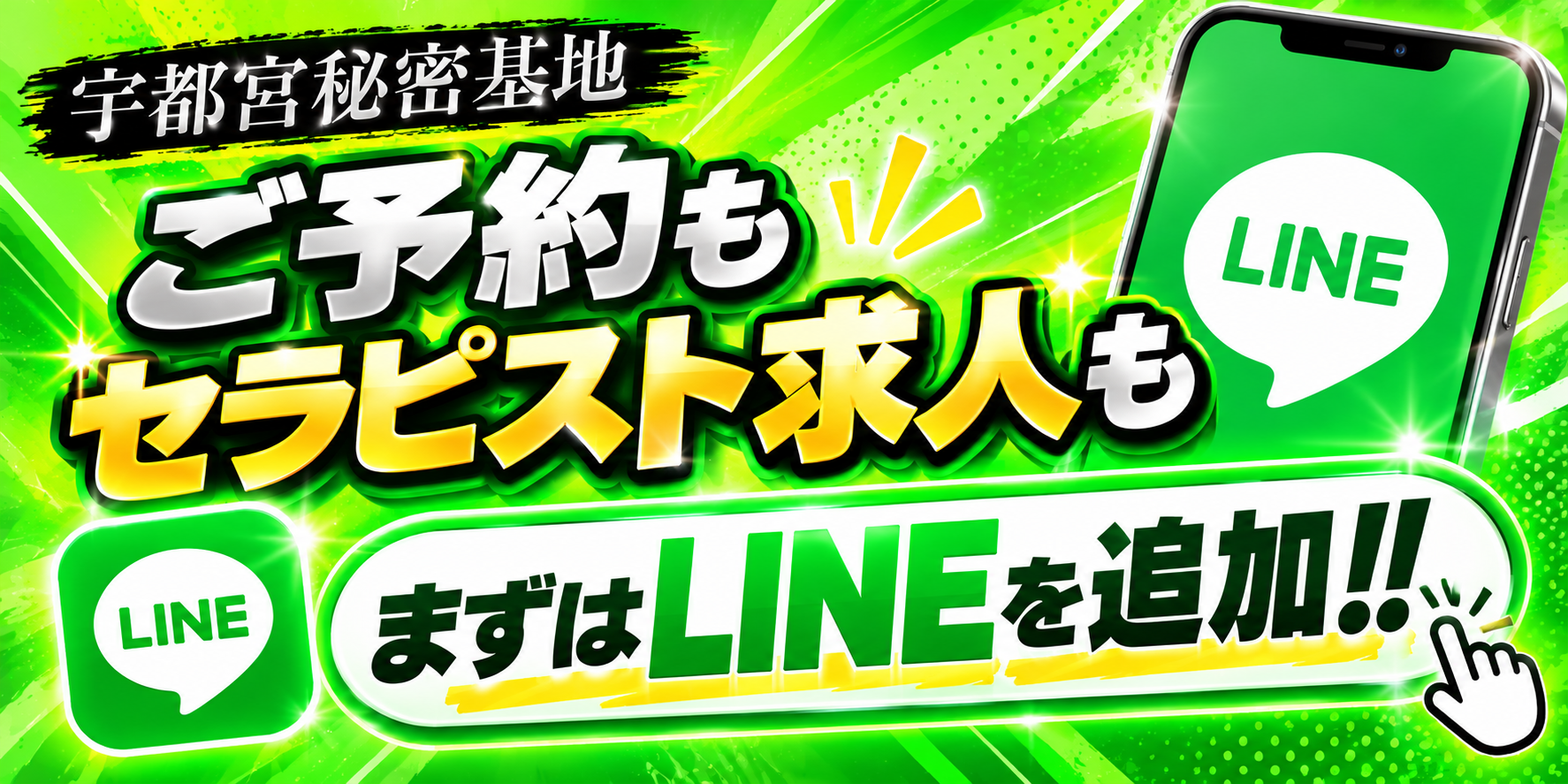 求人LINE