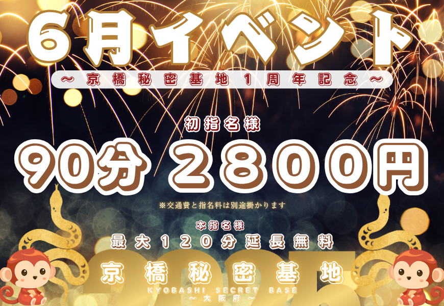 京橋秘密基地　６月イベント　東京秘密基地　関西大阪なんば梅田十三エリア