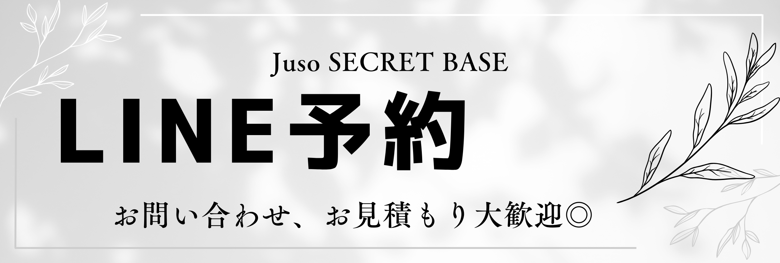 LINE予約