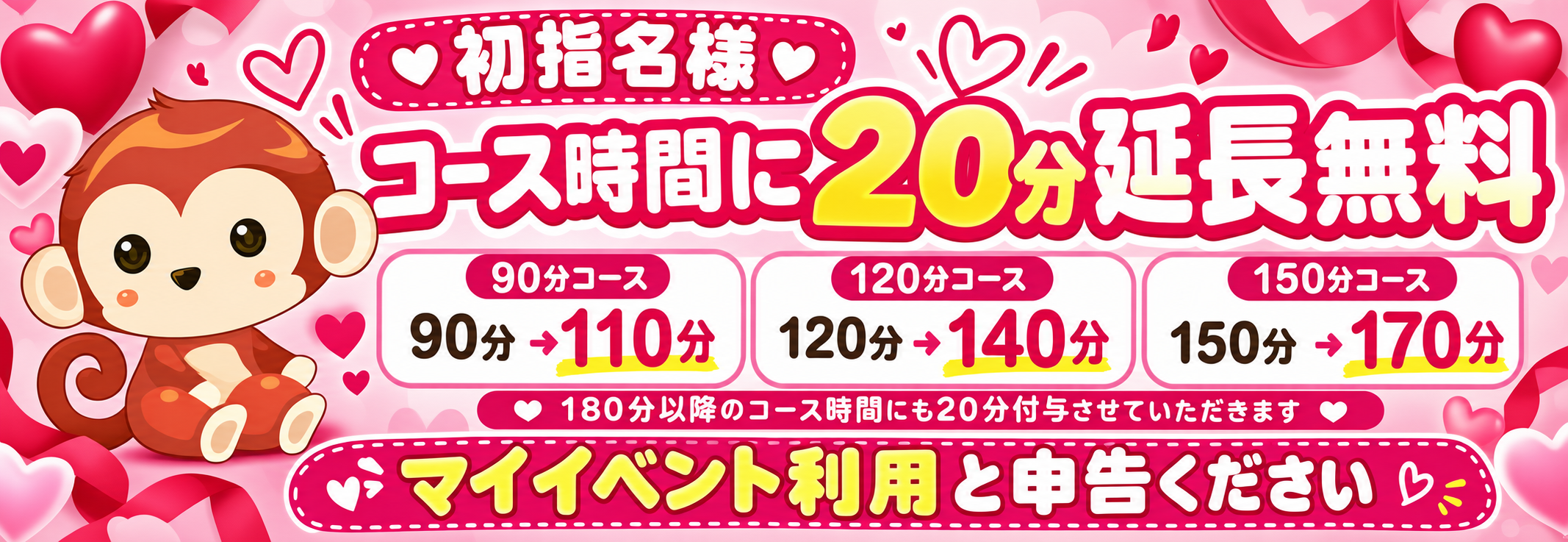 20分延長無料