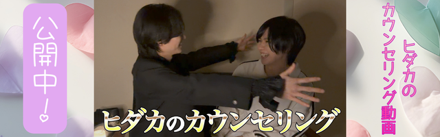 ヒダカカウンセリング