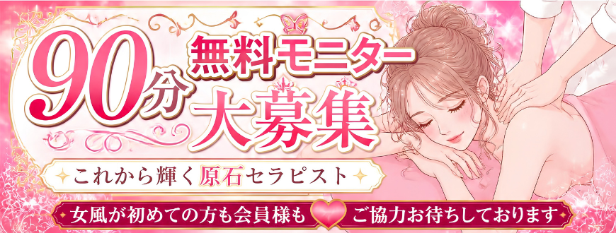 無料モニター募集