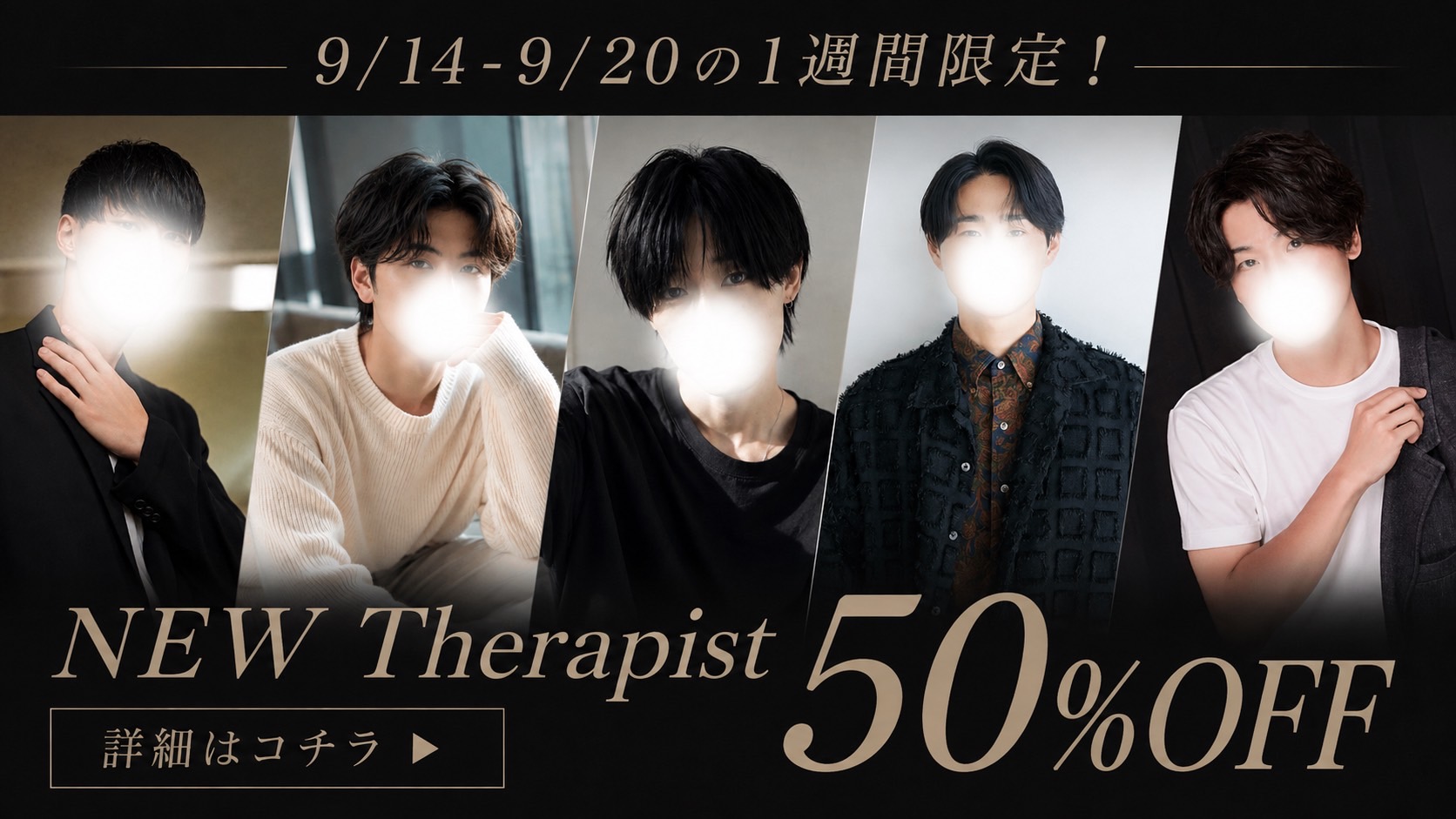 新人割