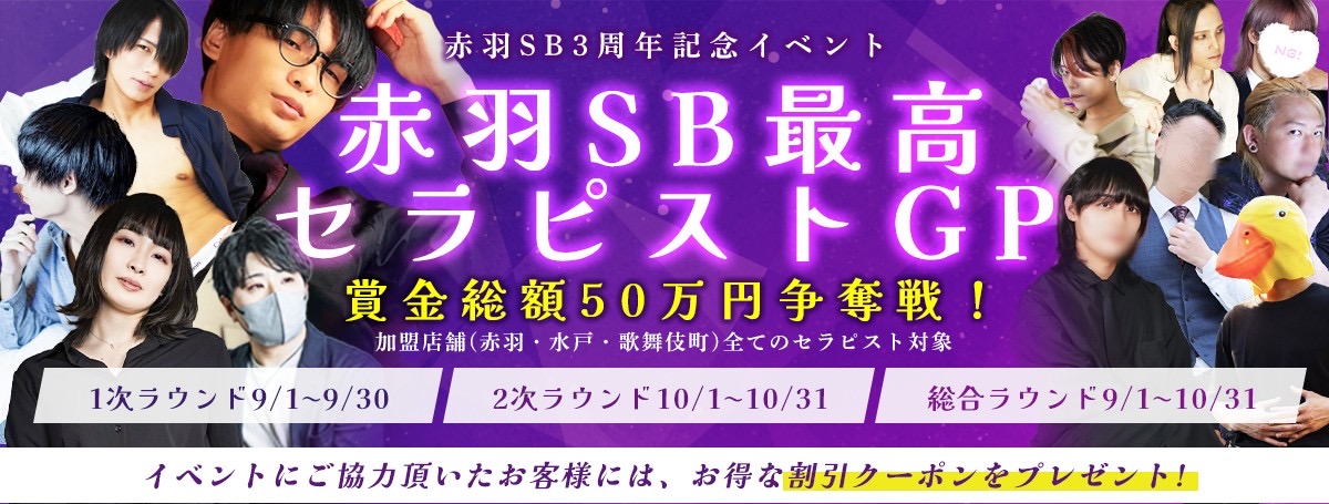 赤羽SB3周年記念イベント