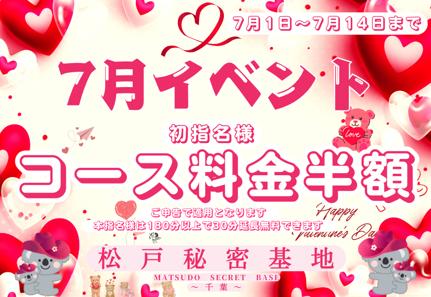 半額イベント