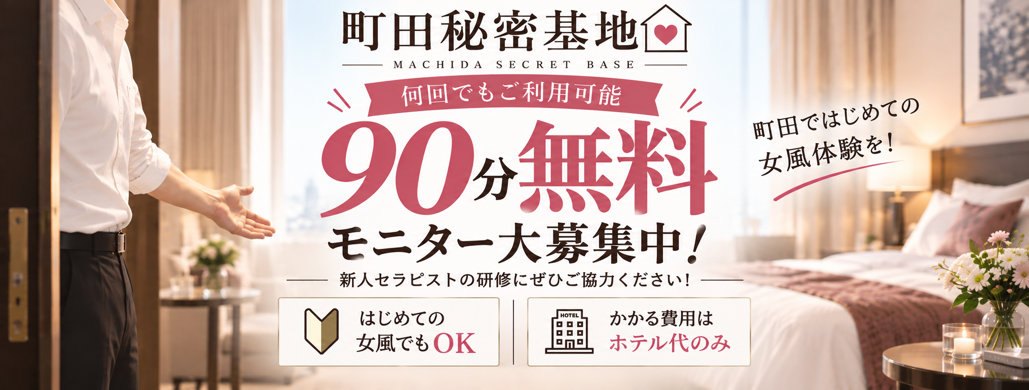 町田モニター募集！！！