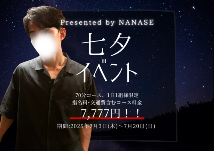 七夕イベント2025