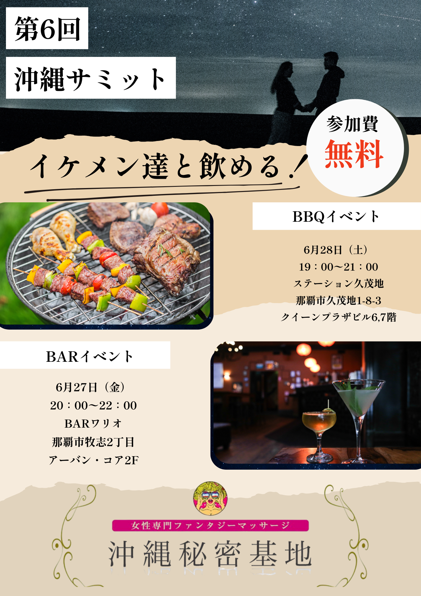 沖縄サミット