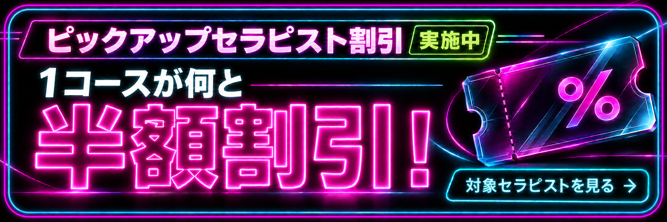 今月のPICK UPセラピスト