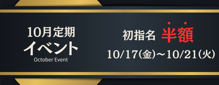 10月定期イベント