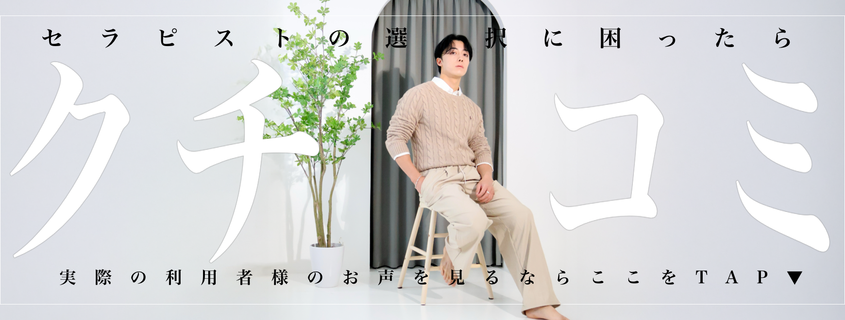 口コミ