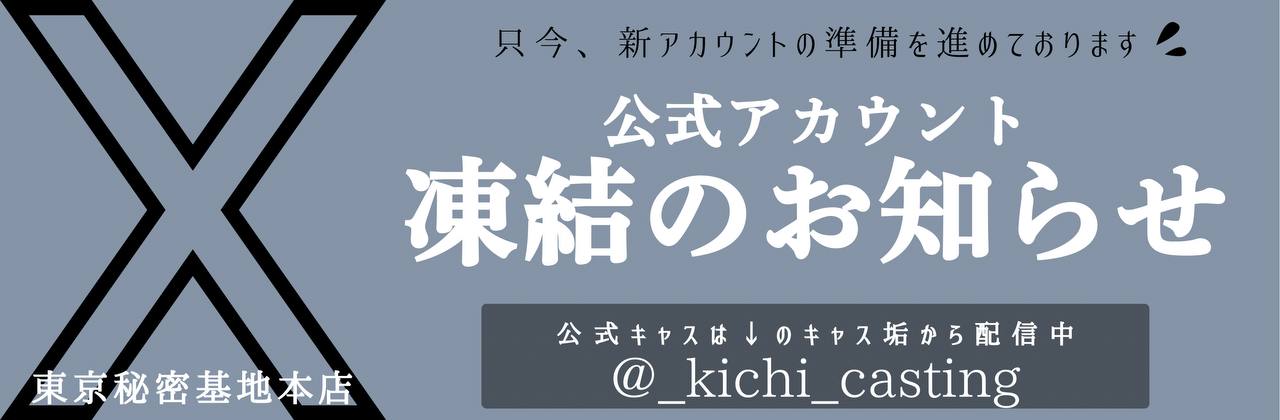 X凍結のお知らせ