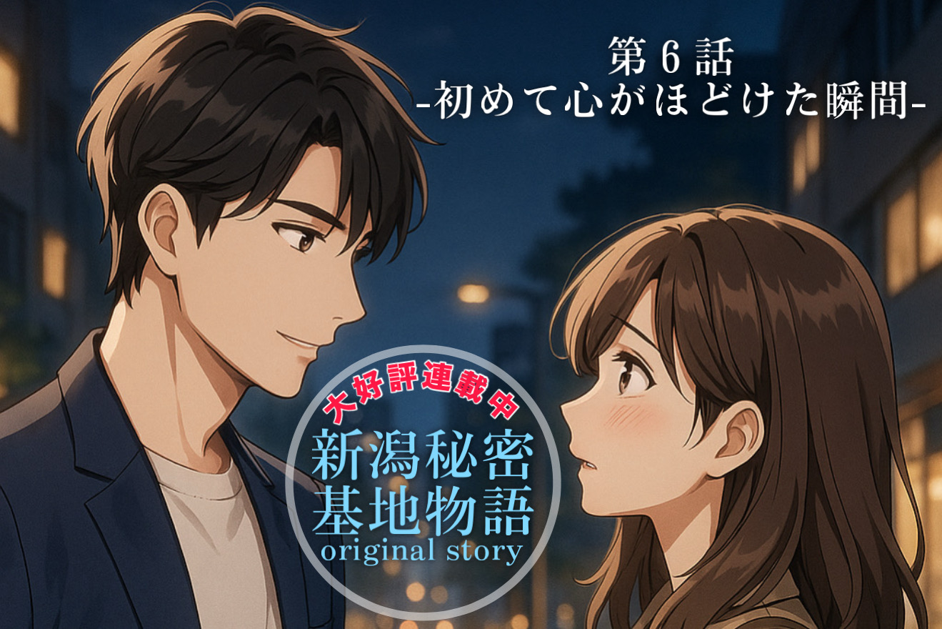 連載『新潟秘密基地物語』