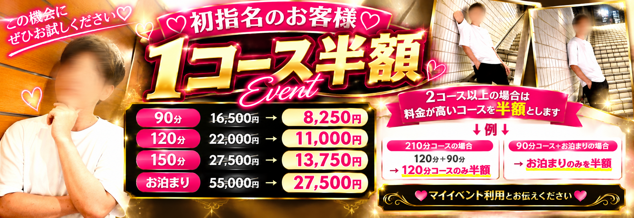 ユキト 半額イベント