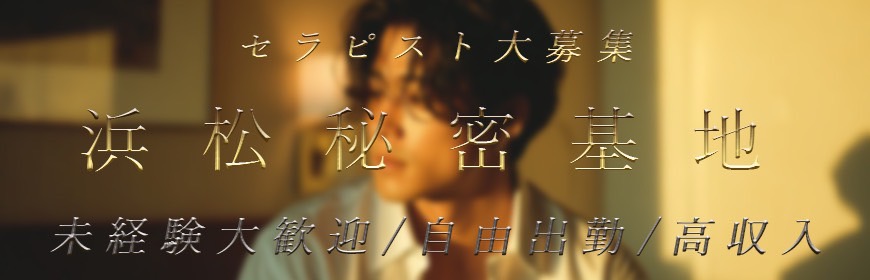 セラピスト募集