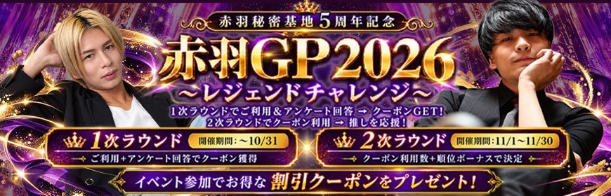 5周年グランプリ&レジェンドチャレンジ 5周年グランプリ&レジェンドチャレンジ