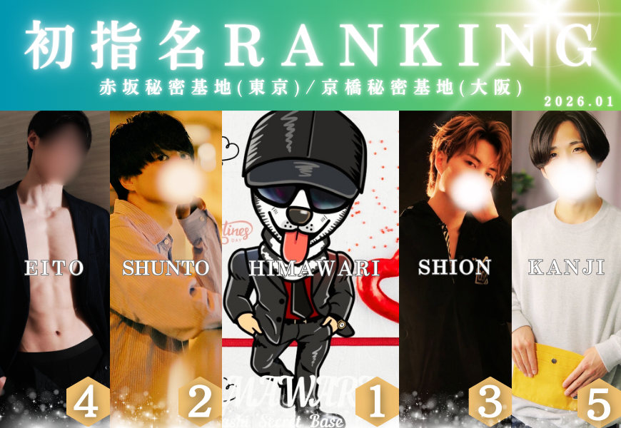 初指名ランキング 松戸秘密基地 東京秘密基地グループ 千葉柏船橋