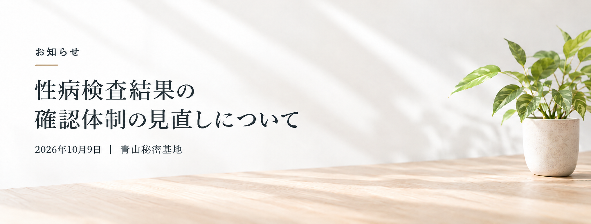 お知らせ お知らせ