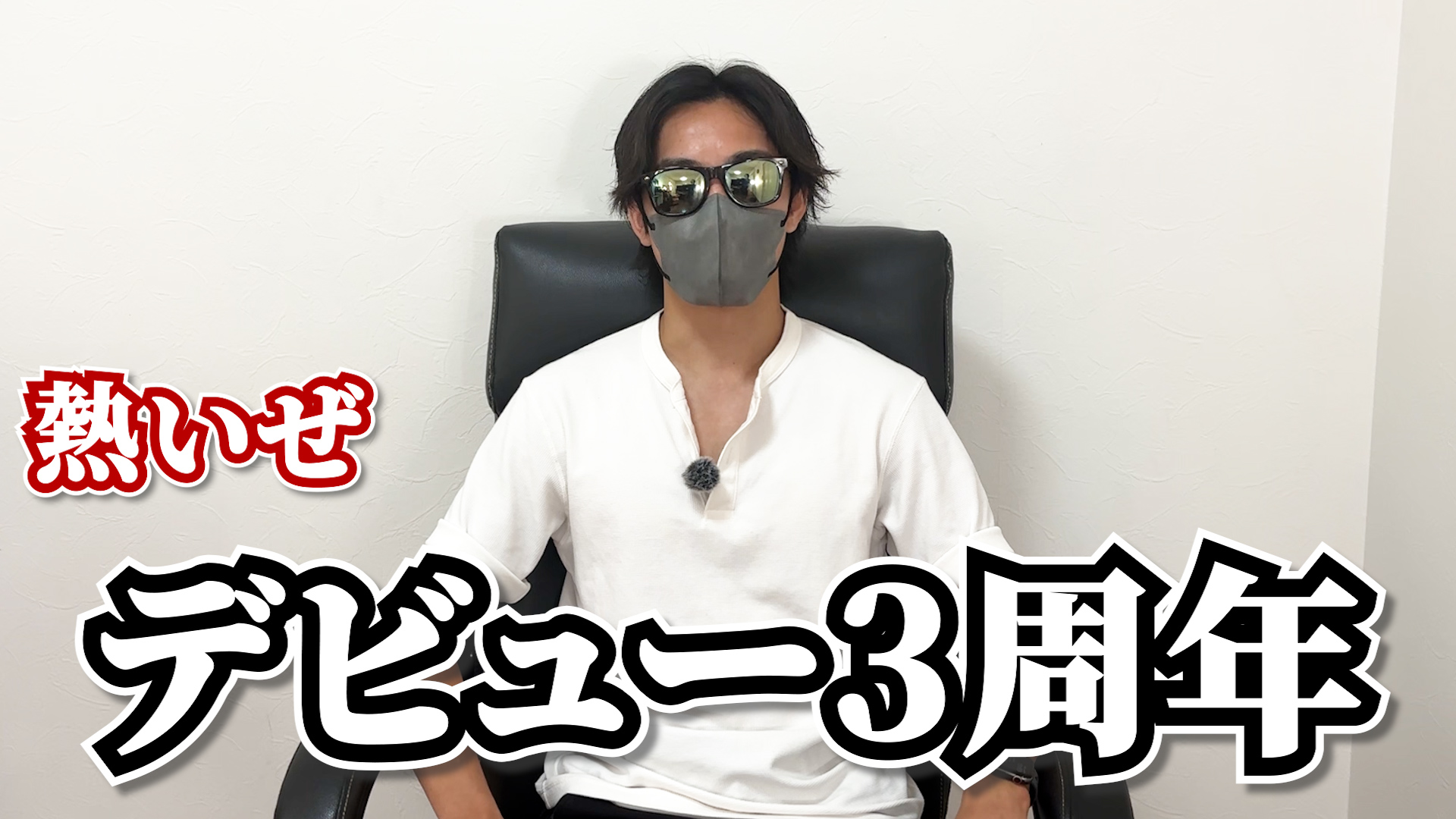 ニイナデビュー3周年記念イベント！