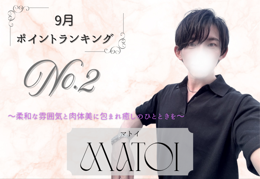 9月No.2
