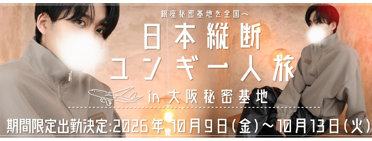 銀座ユンギ