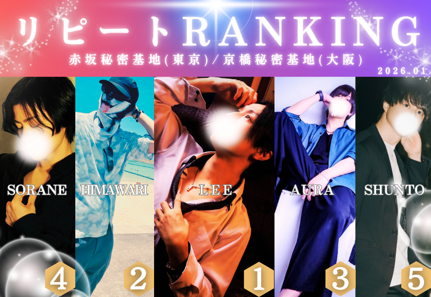 リピートランキング 松戸秘密基地 東京秘密基地グループ 千葉柏船橋