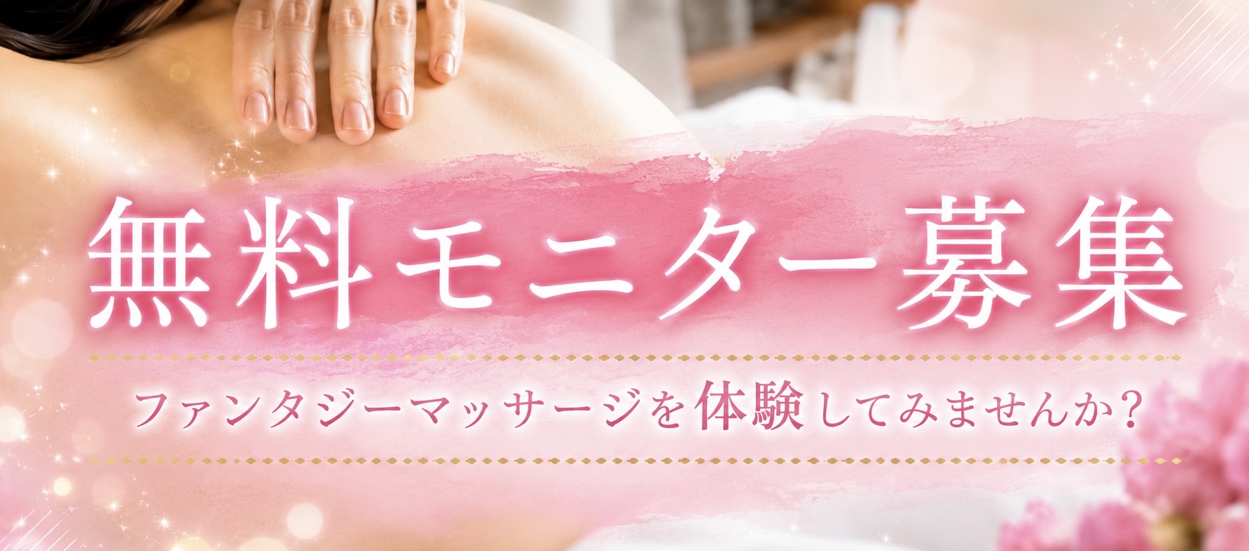 モニター募集