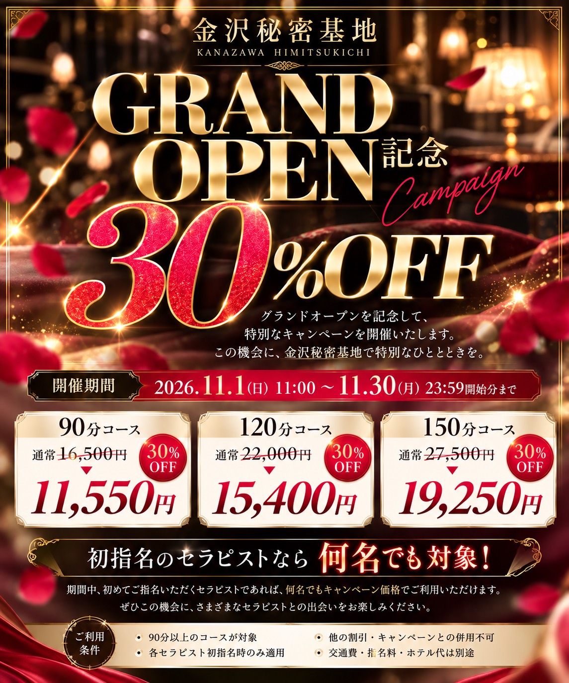 グランドオープン