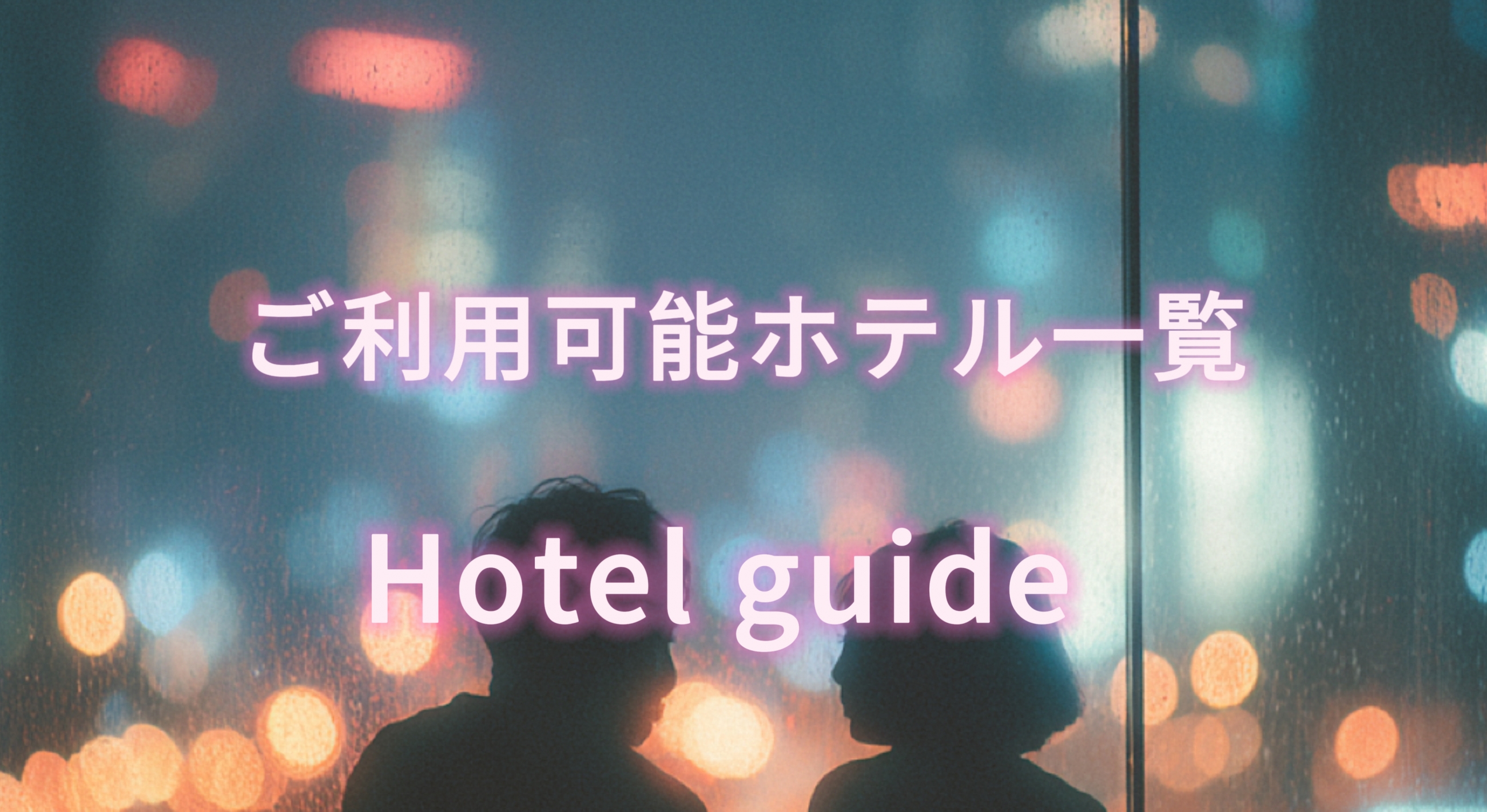 hotel_guide