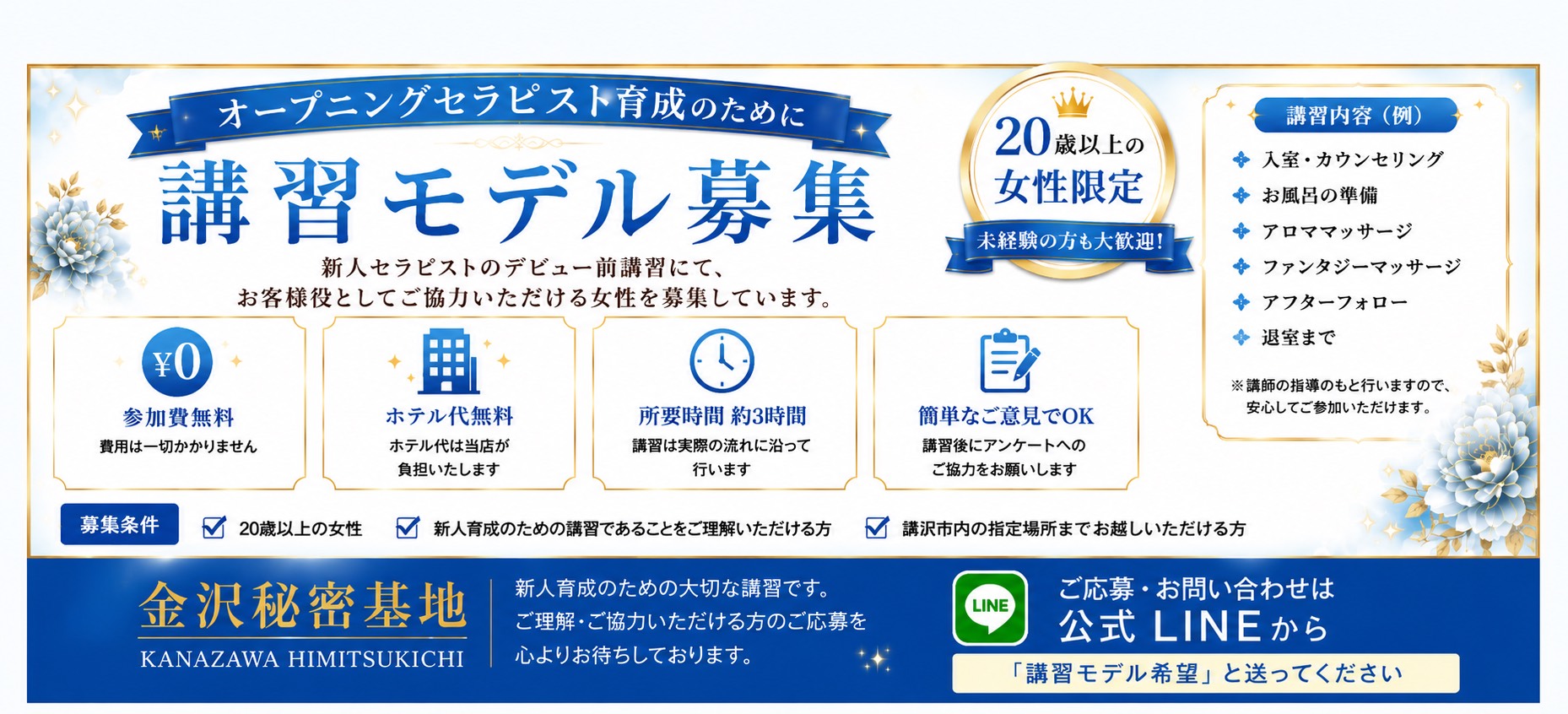 講習モデル募集