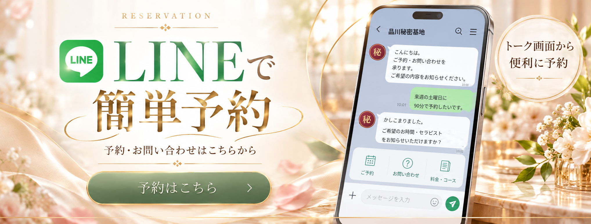 LINE
