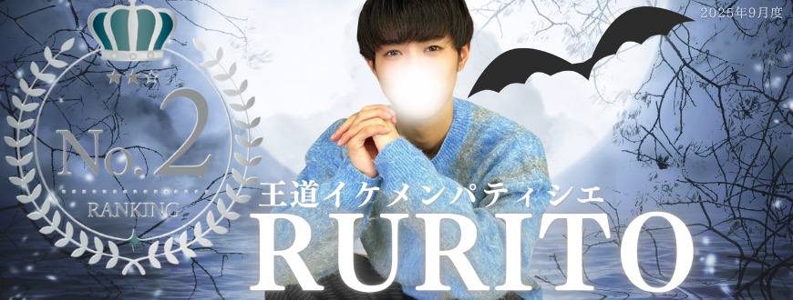 RURITO
