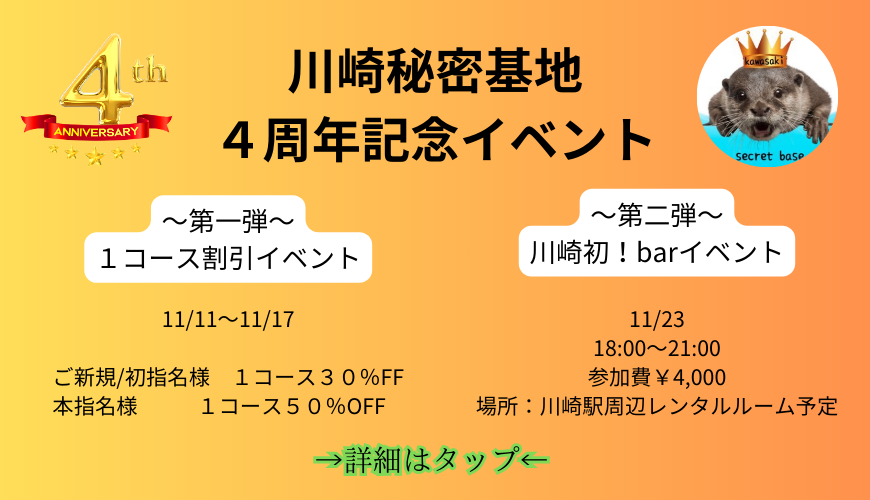 4周年イベント