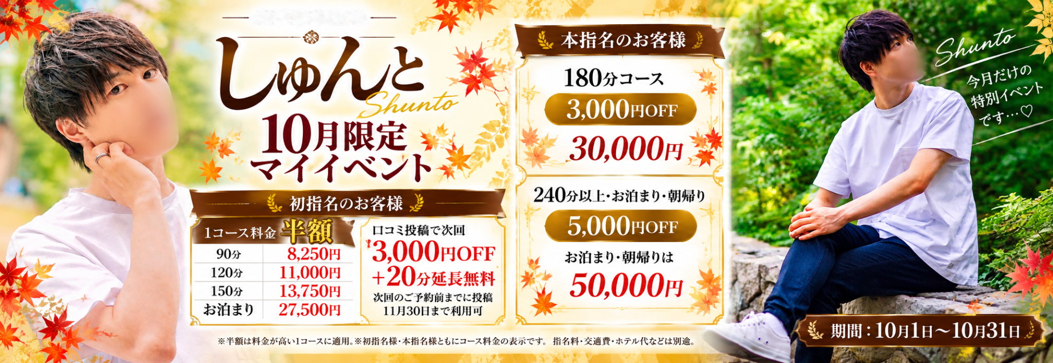 シュント マイイベント