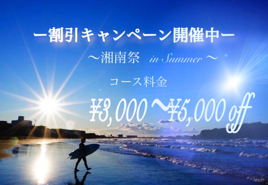 湘南祭