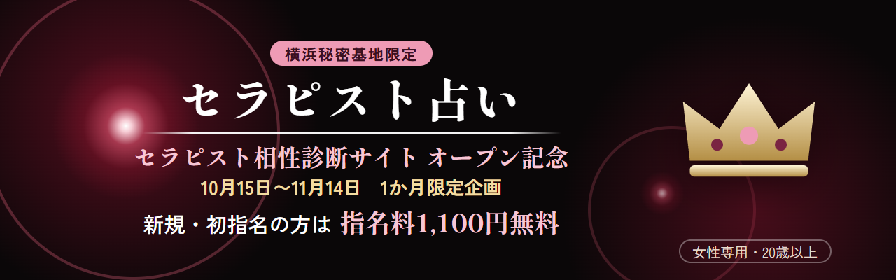 あなたの運命のセラピスト占い