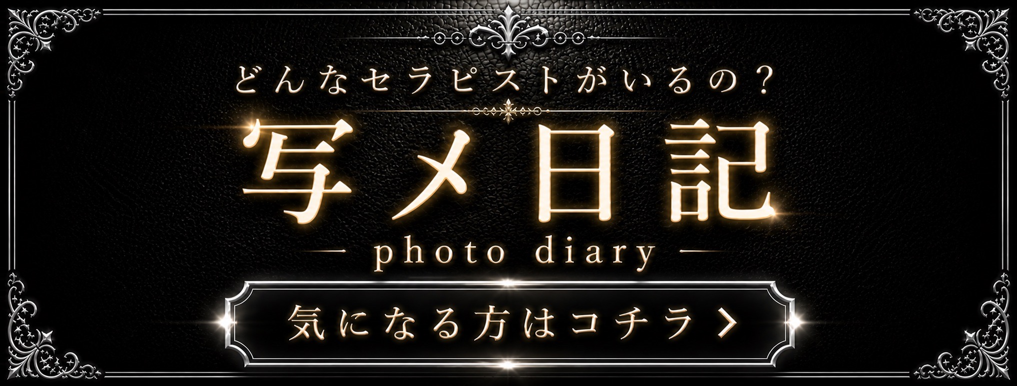 写メ日記