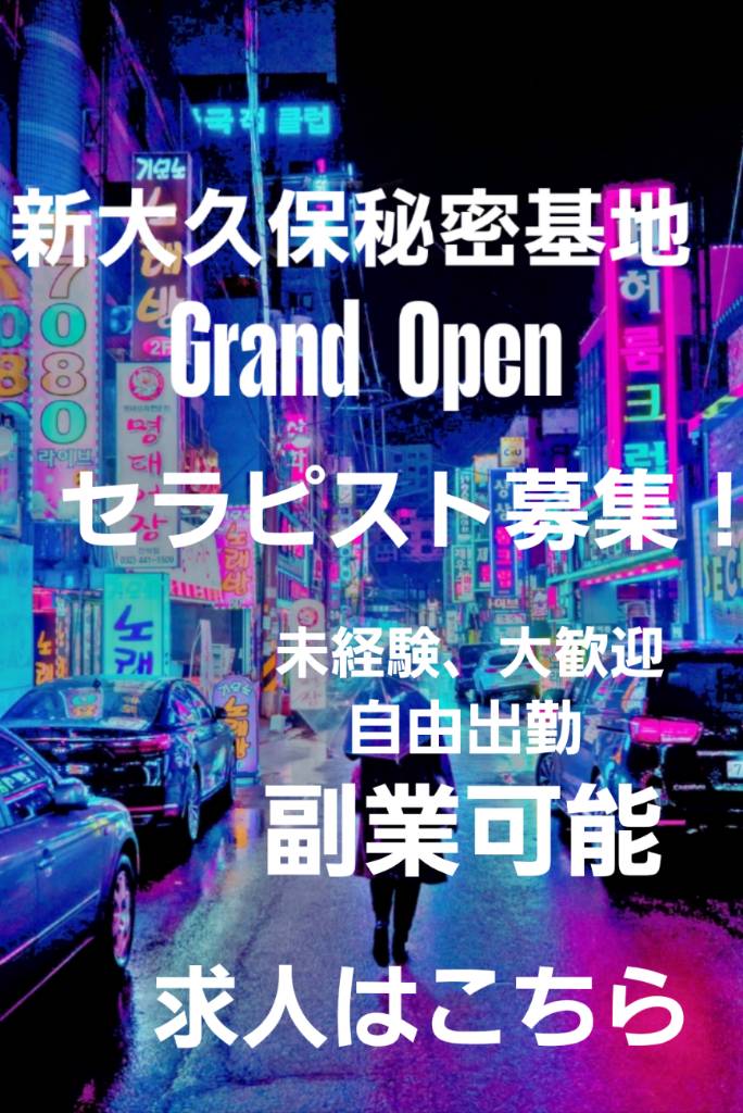 セラピスト募集