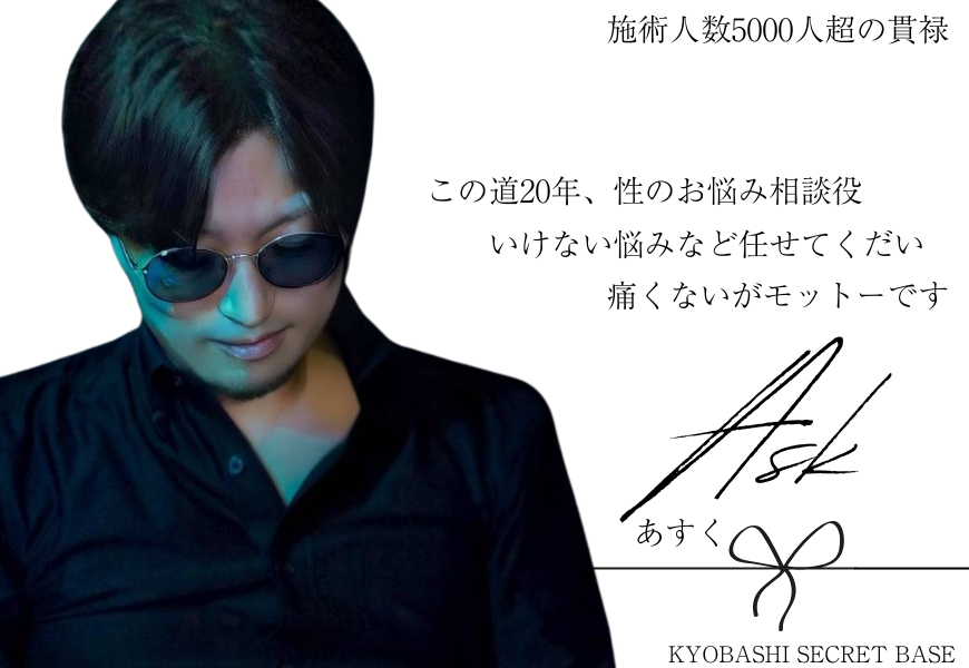 京橋秘密基地　アスク