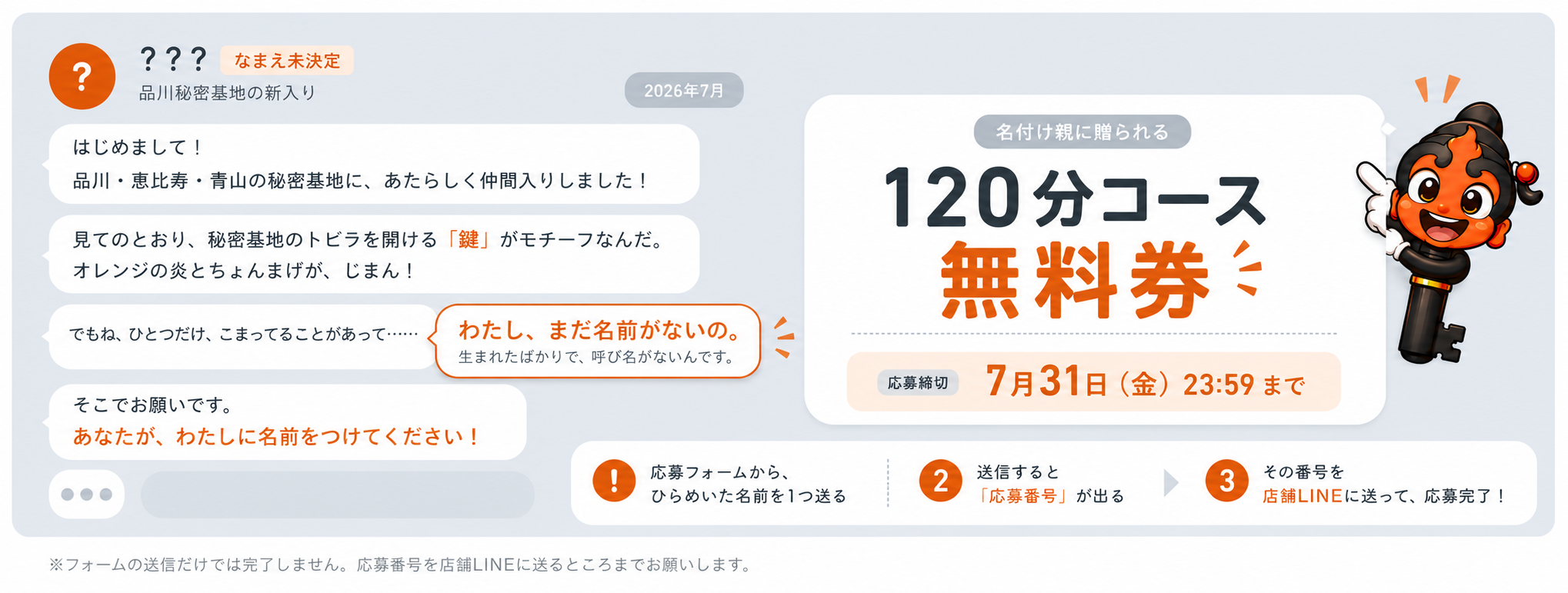 「名前のない子」誕生。新キャラクターの名前を募集します