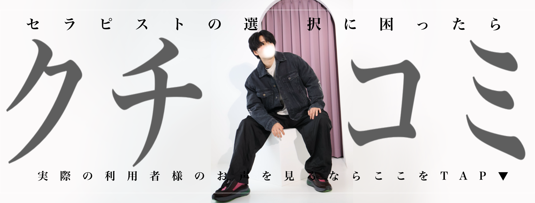 口コミ