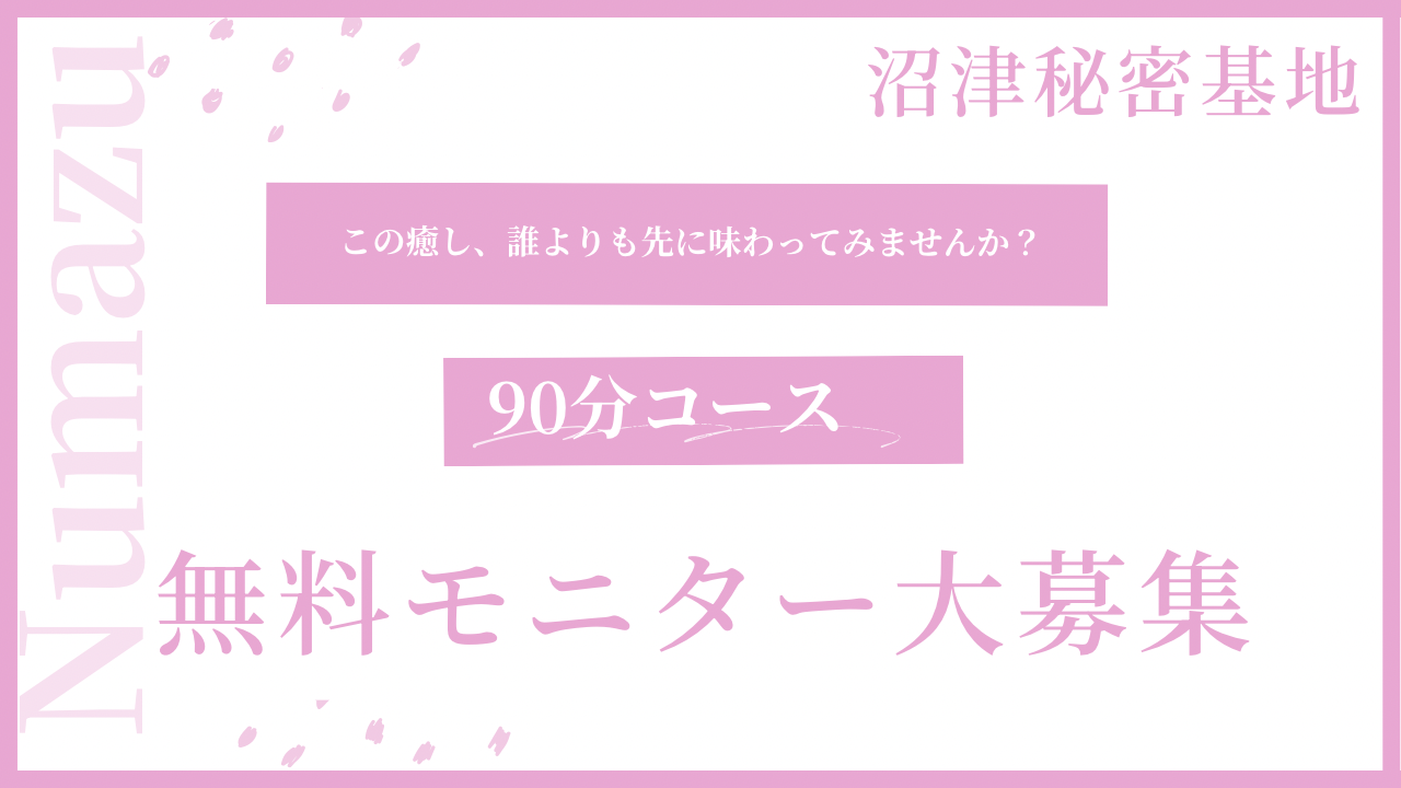 モニター大募集