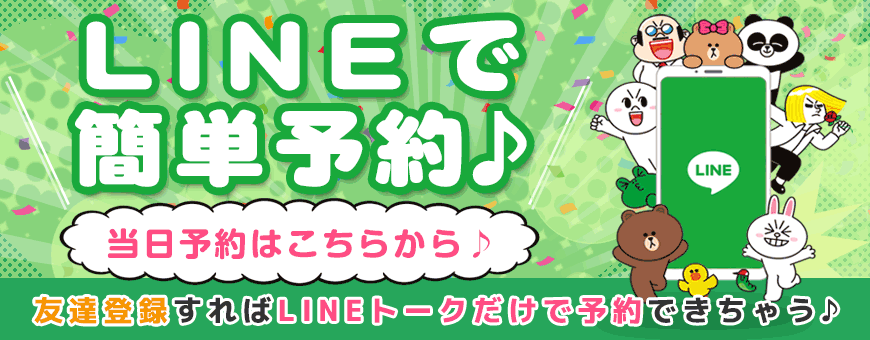 松戸LINE