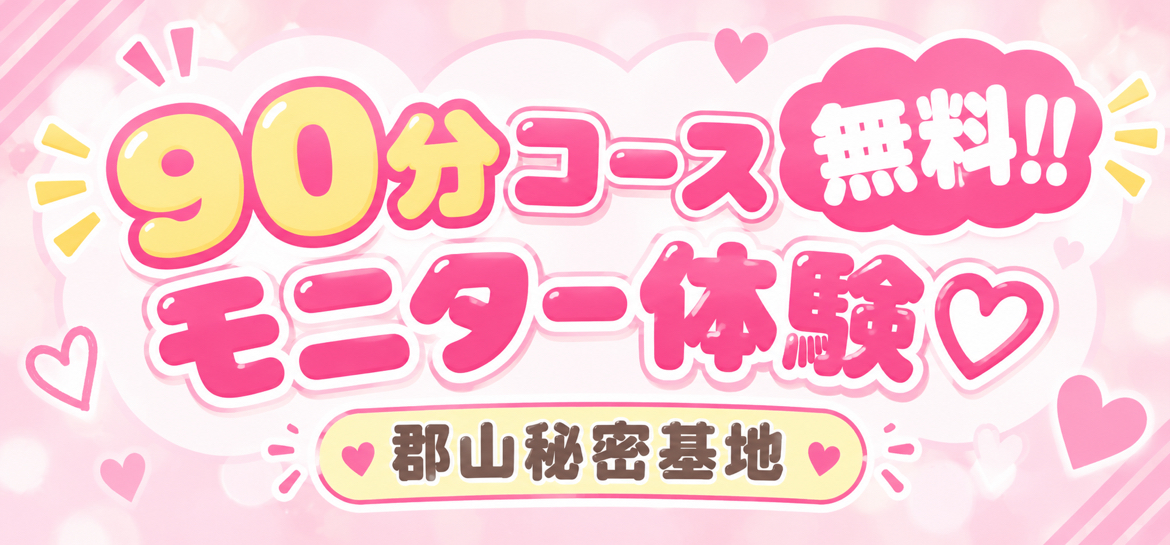 無料モニター