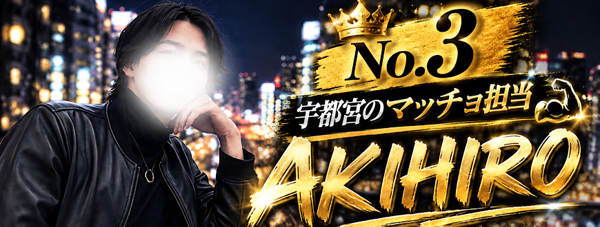 AKIHIRO(アキヒロ) AKIHIRO(アキヒロ)