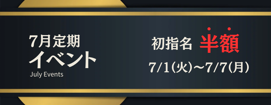 7月定期イベント