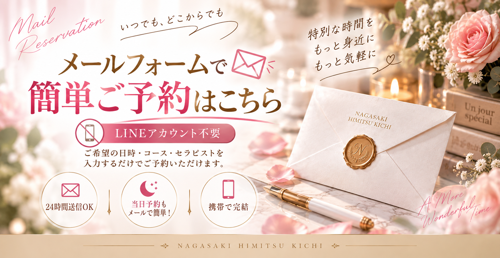 メール予約フォーム