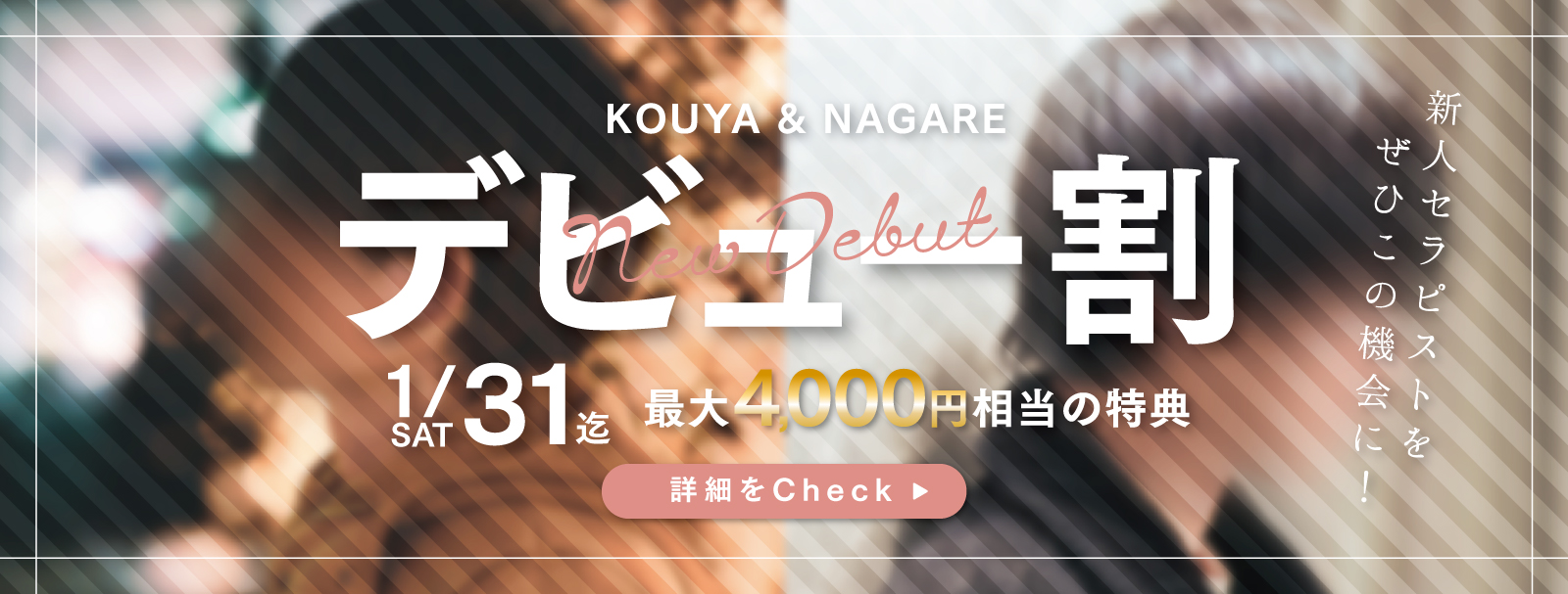 青森秘密基地デビュー割(コウヤ・ナガレ) 青森秘密基地デビュー割(コウヤ・ナガレ)